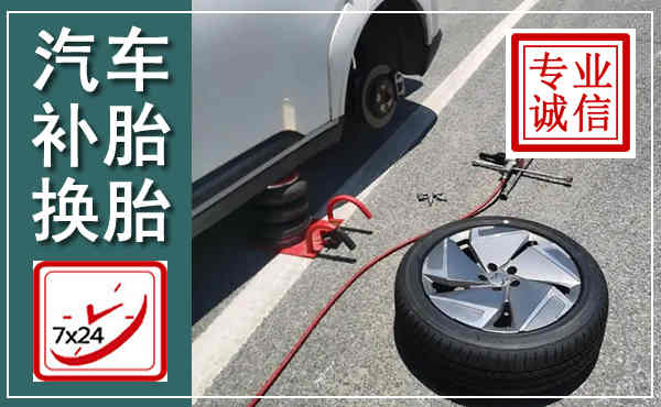 盘锦汽车换轮胎,附近上门换轮胎电话
