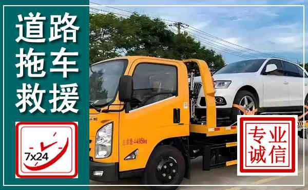 盘锦拖车救援,汽车救援拖车电话