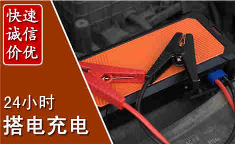 盘锦汽车搭电场景与案例