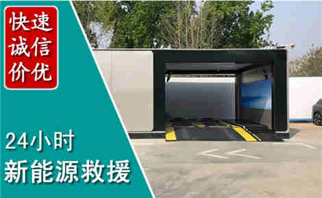 盘锦新能源汽车救援场景与案例